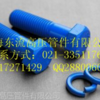 供应螺栓（特氟龙图层）（发黑处理）
