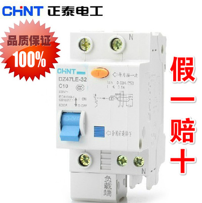 原装正品 CHNT正泰 DZ47LE-32漏电开关 1P10A 1P+N保护断路器空开