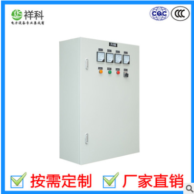 东莞祥科工厂直销CCC认证开关箱 送/停电计量仪表集成箱按标定制