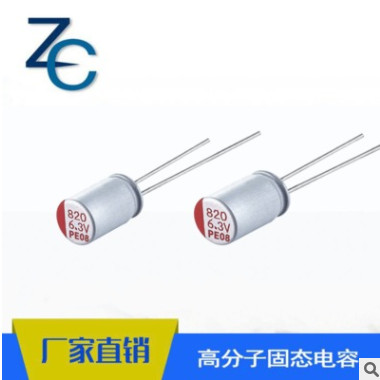 固态电容820uf 2.5v 6.3v 16v 8X12 6X9 10&#120;12高分子固态电容厂家