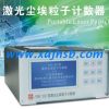 西安市激光尘埃粒子计数器丨西安祥达电子