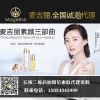 临汾侯马麦吉丽专卖|华恒傣商贸
