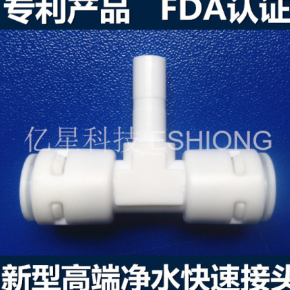 立卓亿星 Q6144 正T型插栓 快接三通 快速接头 韩式快接