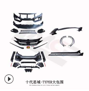适用于十代思域改装TYPE-R包围 前后杠大包围TYPER尾翼中网尾喉