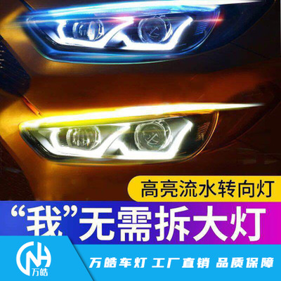 汽车led流光转向导光条30cm 45cm 60cm 双色装饰免改流水泪眼