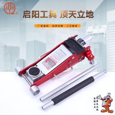启阳工具铝合金液压卧式千斤顶 汽车维修起重设备3t省力千斤顶