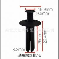 批发丰田汽车适用螺丝膨胀卡扣 开口式螺丝固定卡扣C24