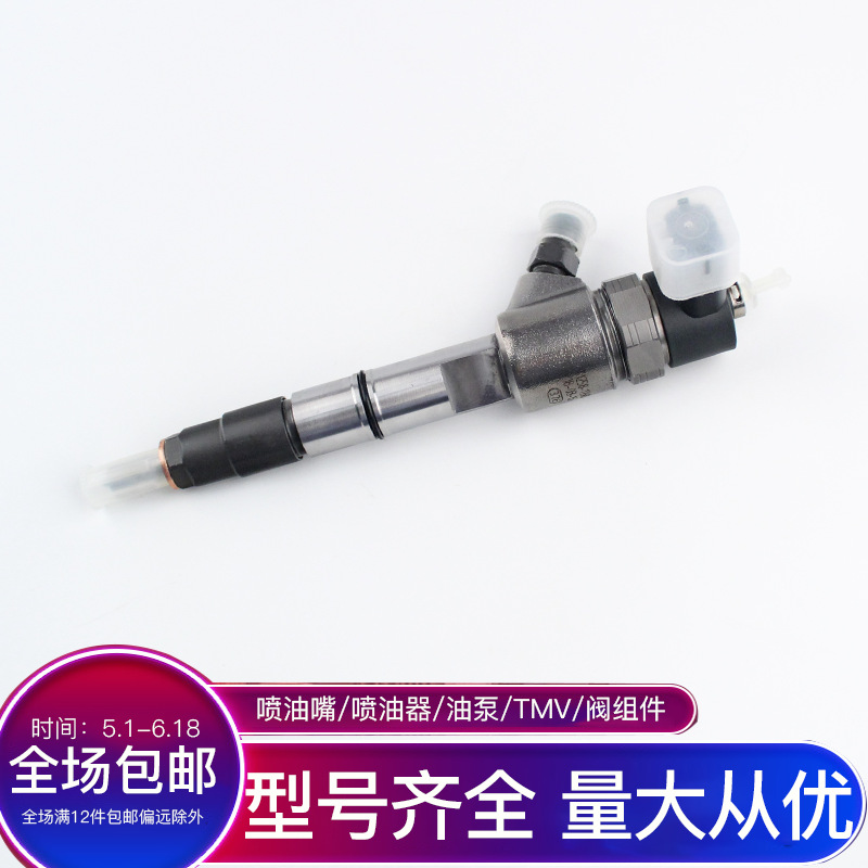 江铃 0445110305 共轨喷油器DLLA82P1668 油嘴 F00VC01359 阀组