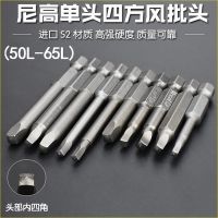 尼高内四方型风批头批嘴内四角形电批咀电动螺丝刀头气动异形头磁