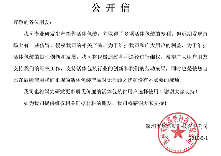 公开信-网站750.jpg