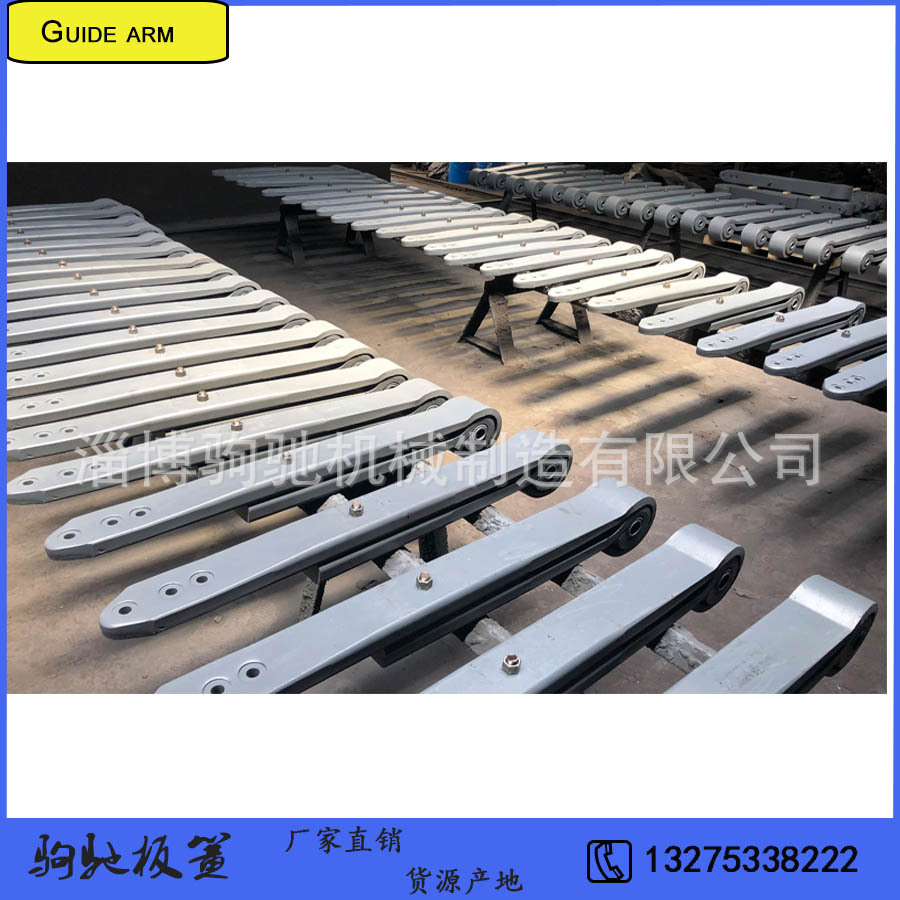 导向臂多