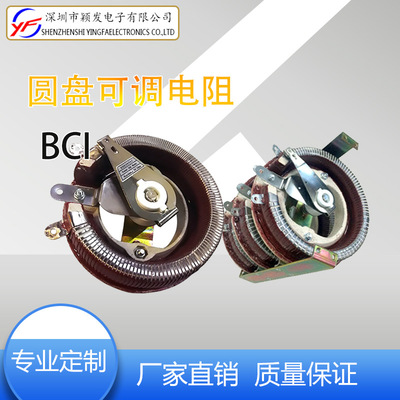厂家发货BCI负载50W可调电阻陶瓷圆盘电位器可调电阻器支持定制