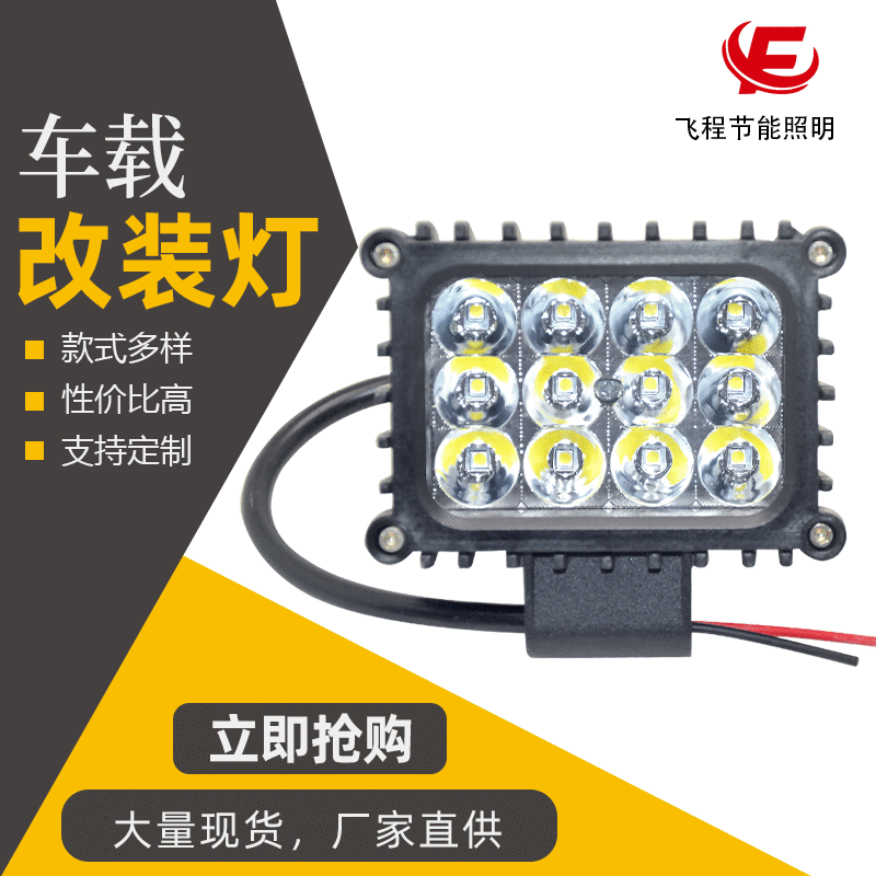 新款方形12LED工作灯 货车农机车灯高光效LED前照灯 36W聚泛光