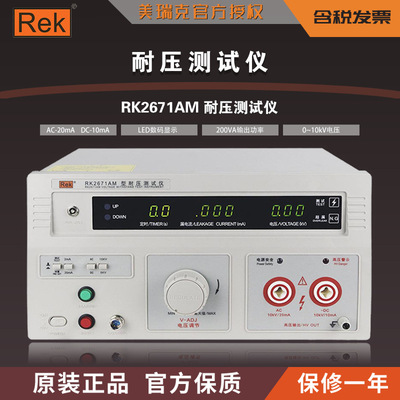 美瑞克现货RK2671AM耐压测试仪交直流10KV高压机电气绝缘强度检测 美瑞克现货RK2671AM耐压测试仪交直流10KV高压机电气绝缘强度检测