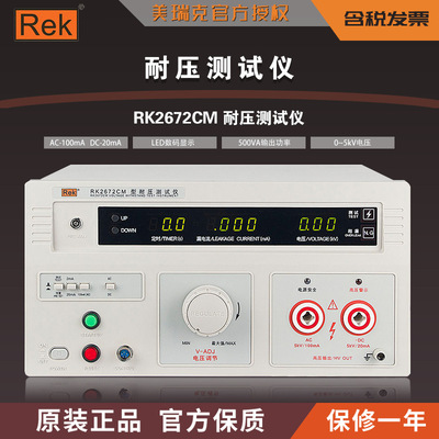美瑞克RK2672CM耐压仪新能源汽车检测用5KV耐电压100mA绝缘性能 美瑞克RK2672CM耐压仪新能源汽车检测用5KV耐电压100mA绝缘性能