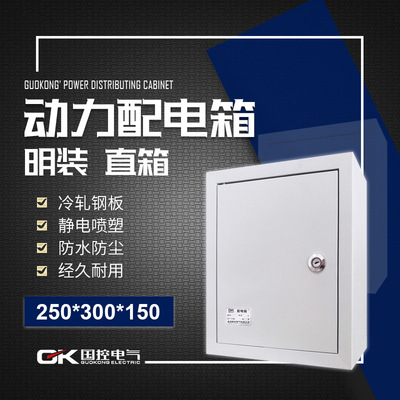 动力照明配电箱 户外防雨布线箱强电配电箱250*300*150信号控制箱