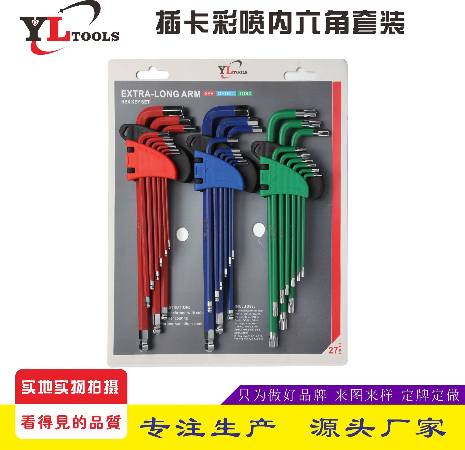 3PC彩喷内六角