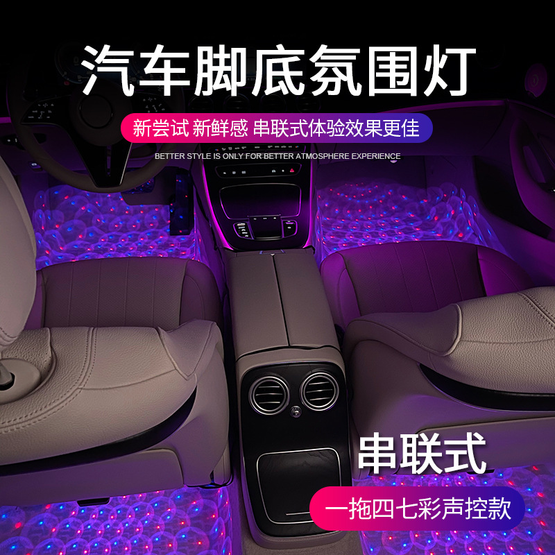 汽车LED装饰氛围灯七彩声控RGB脚底气氛灯车载内室USB音乐节奏灯