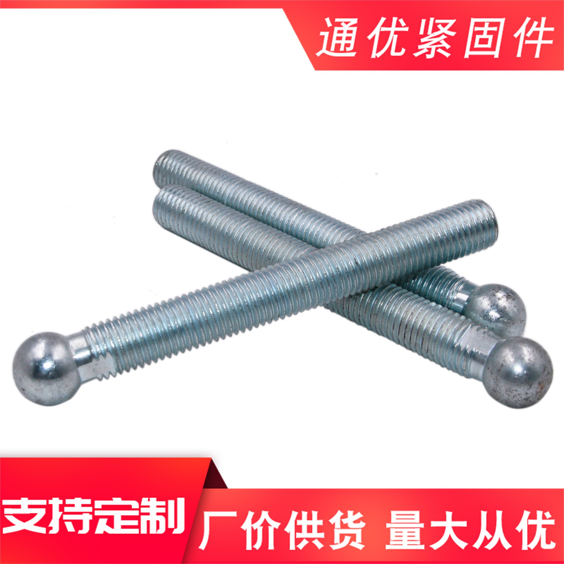 球头螺 (3).JPG