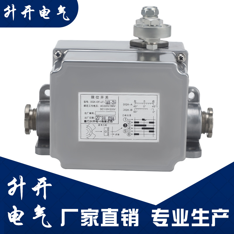 厂家批发DQX-DF-LF-AR-2H行程开关电工电气多功能限位开关
