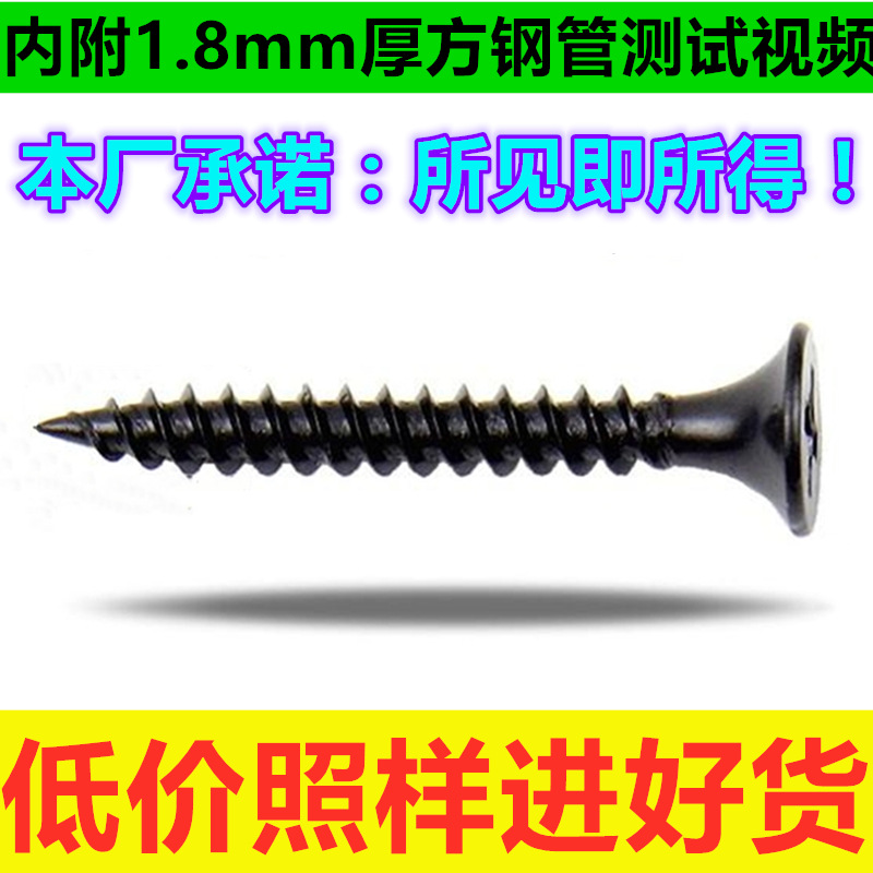 黑色磷化干壁钉十字沉头自攻螺丝轻钢龙骨墙板钉高强度自攻螺丝钉