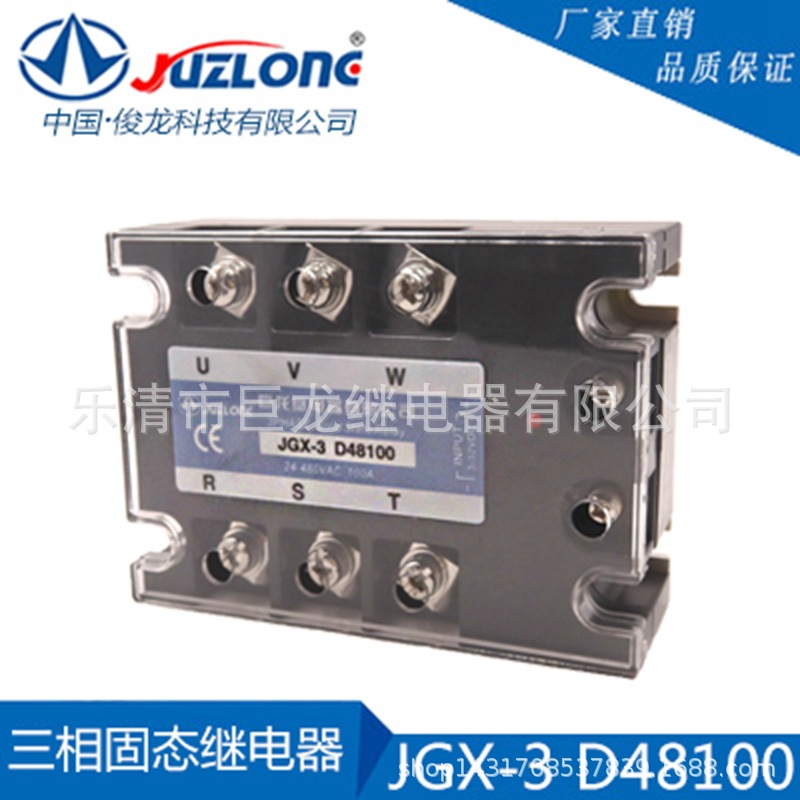 厂家供应三相固态继电器JGX-3 D48100直流控交流小型中间继电器