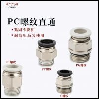 气管快速接头PC8-02外螺纹直通G螺纹接头PC6-G01/10-G03/PC12-G04