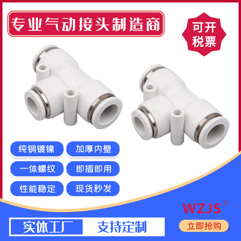 气管快速接头PE6快插8塑料10气动配件T型三通三叉转换12/16mm变径
