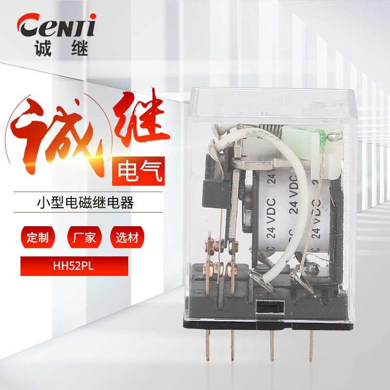 供应 银合金小型电磁继电器HH52PL一体化继电器 现货批发