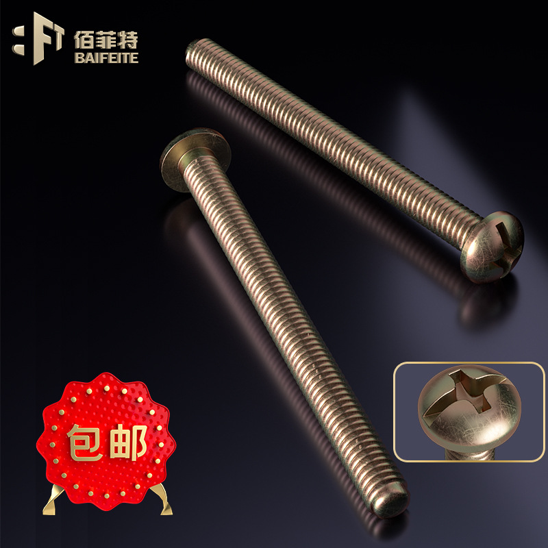 M4墙壁面板螺钉 开关螺丝 半圆头十字头自攻丝 线盒螺丝工厂