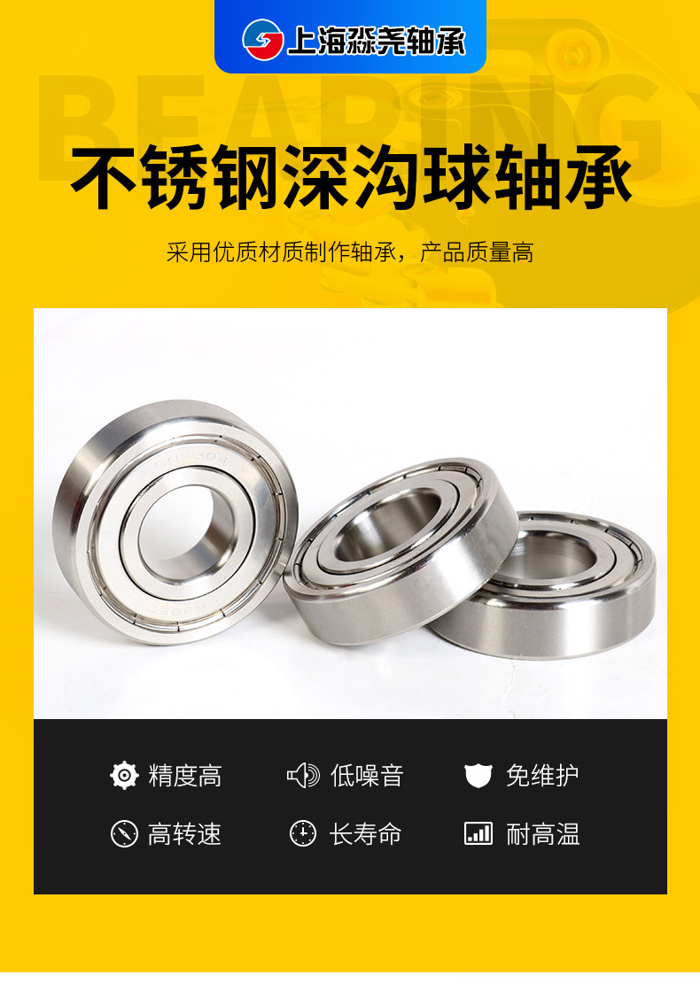 不锈钢深沟球轴承_01.jpg