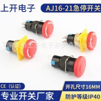 AJ16-21蘑菇按钮急停开关 旋转式紧停 开孔直径十六STOP电梯停止