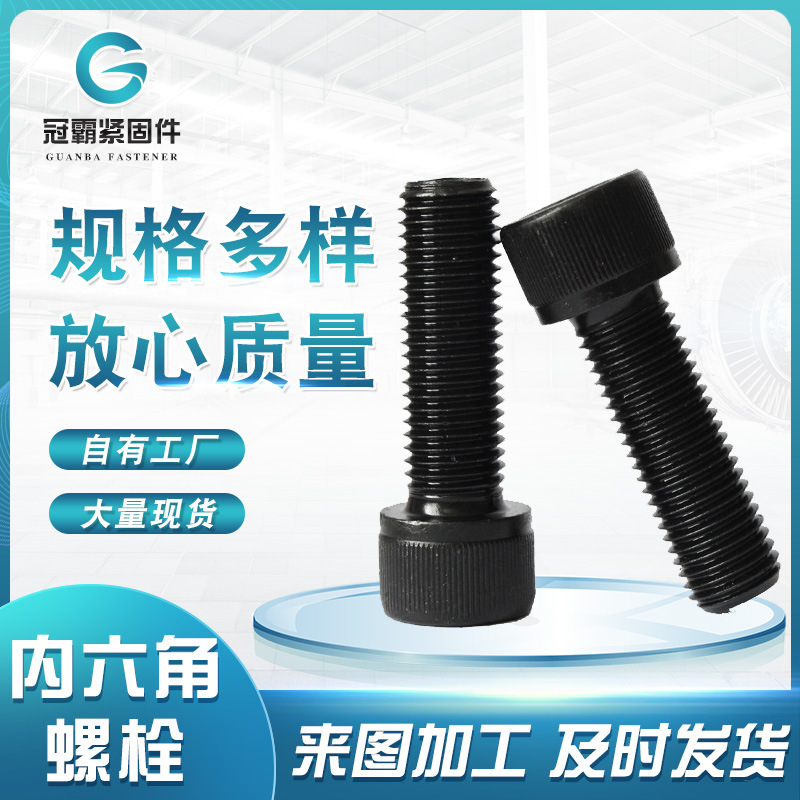 内六角螺丝 高强度10.9级杯头内六角螺栓 圆柱头全扣内六角螺丝