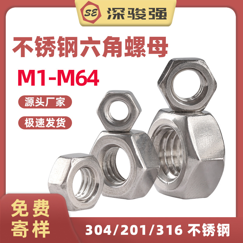 201/304/316不锈钢六角螺母DIN934螺丝帽批发 M1-M64