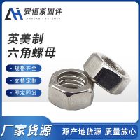 英美制六角螺母螺帽 英美制螺母 美制5级8级 现货供应