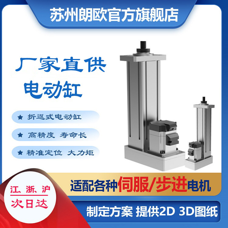 供应伺服电动缸电机驱动控制大推力伺服电动气缸折返式安装LR65