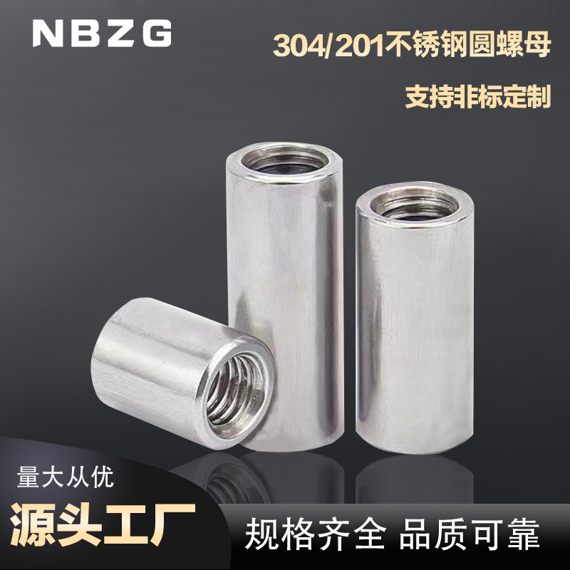 不锈钢圆螺母