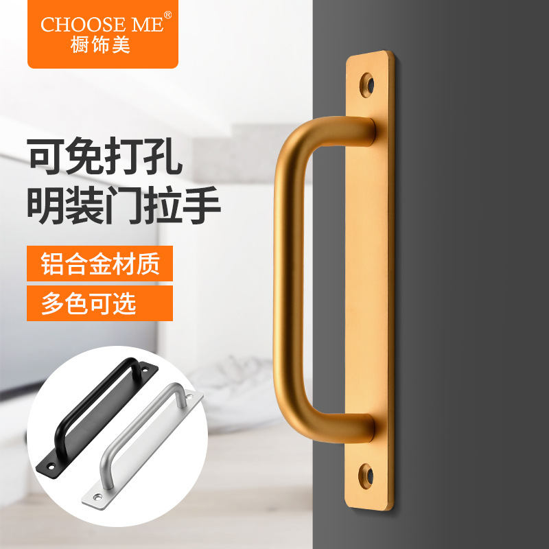 橱饰美推拉门明装把手 木门阳台移门谷仓门手把 铝合金免打孔拉手