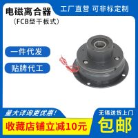 一件代发电磁离合器 塑料机械连接切离通电干式单板电磁离合器FCB