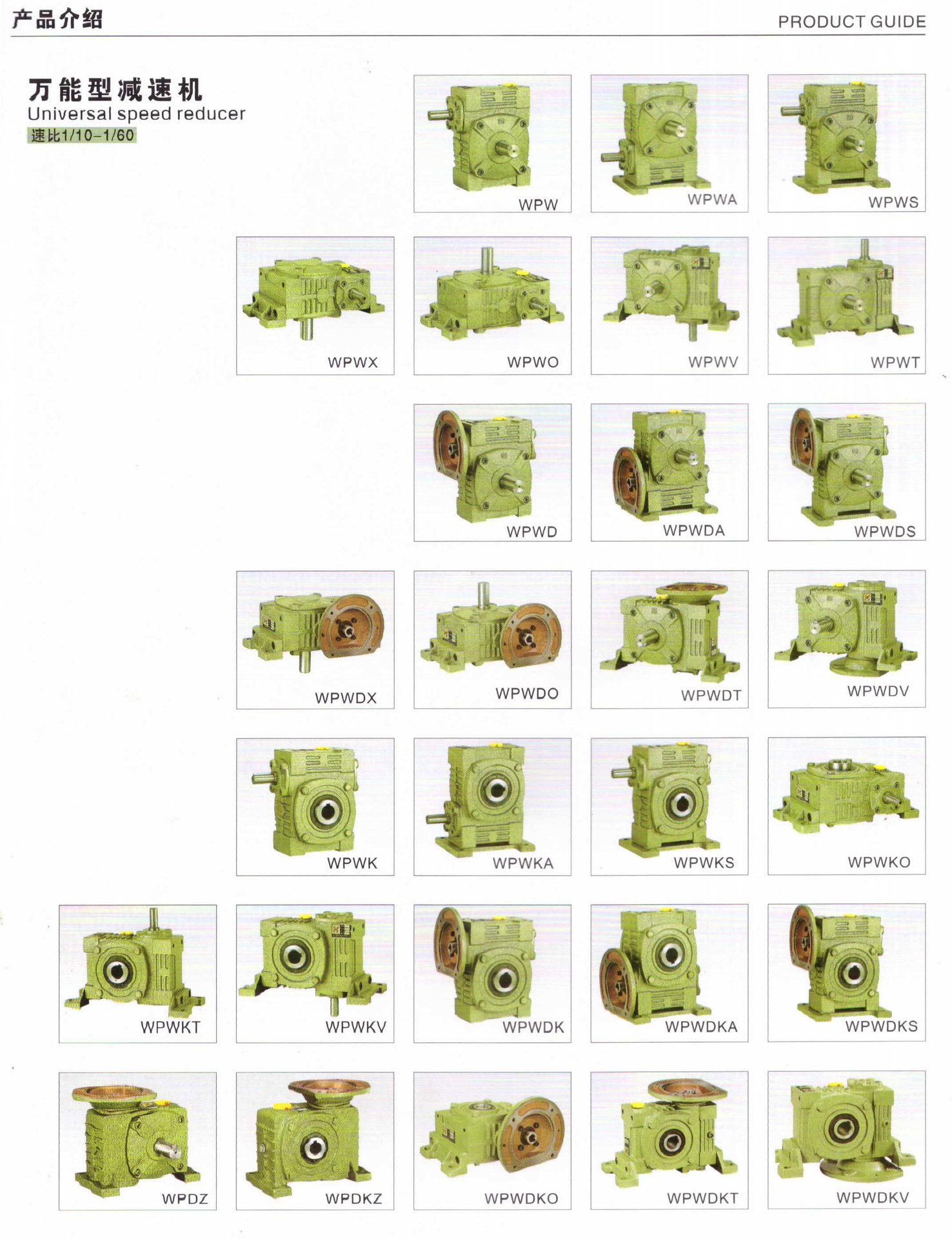 台一减速机资料2