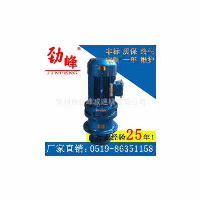 常州劲峰减速机包邮 BLD1/XLD3 减速机 摆线针轮减速机 直销