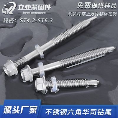 闪电豹不锈钢410六角华司钻尾螺丝钉 外六角法兰带胶燕尾自 攻螺丝
