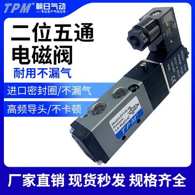 电磁阀4V210-08气动电子阀二位五通控制阀DC24V朝日TPM换向阀12V