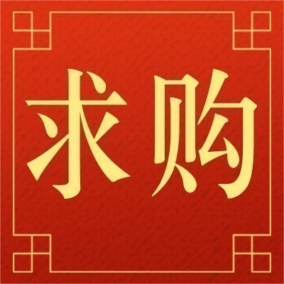 国投洋浦油储2025年7月份防爆双头呆扳手、内六角堵头等维修耗材采购项目候选人公示
