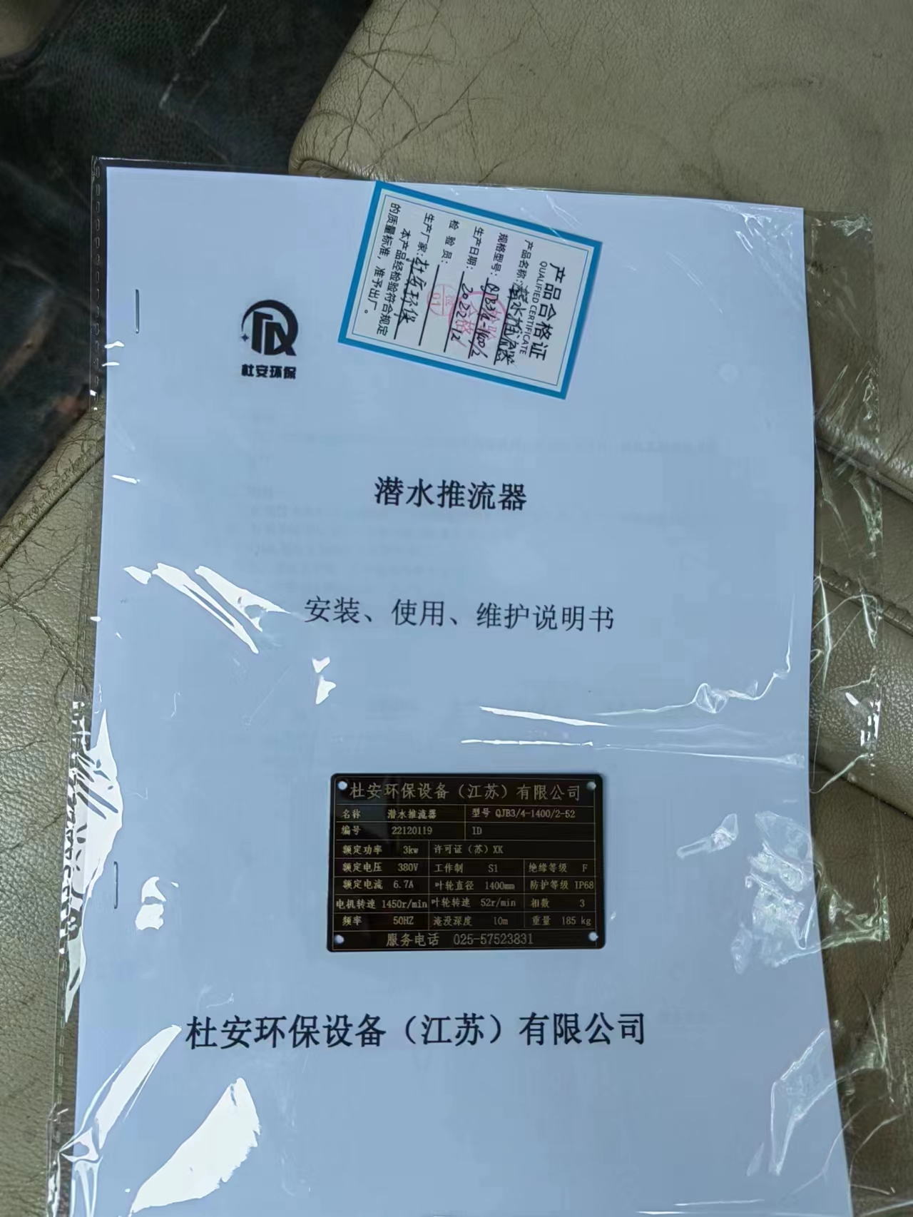 推流器合格证铭牌 说明书
