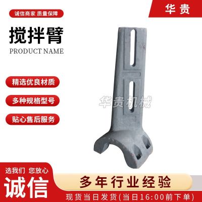 搅拌臂混凝土配件搅拌臂耐磨件搅拌站机多规格厂家高耐磨