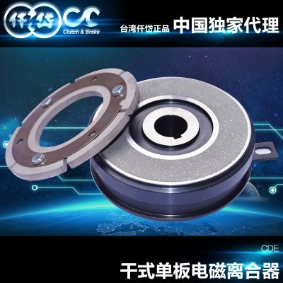 仟岱干式单板电磁离合器CDE010AC 纸巾机包装设备配件