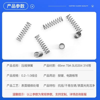 304不锈钢拉伸压缩弹簧五金玩具压簧减震机械弹簧电镀表面处理