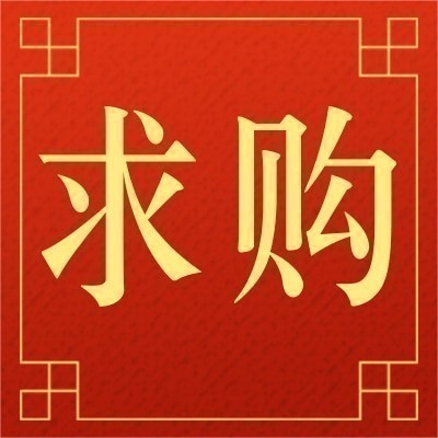 招募安徽水安建设集团安全网及安全绳集中采购
