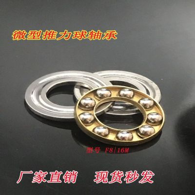 微型平面推力球轴承F3-8M F4-9M F5-10M F5-11M F6-12M水泵轴承